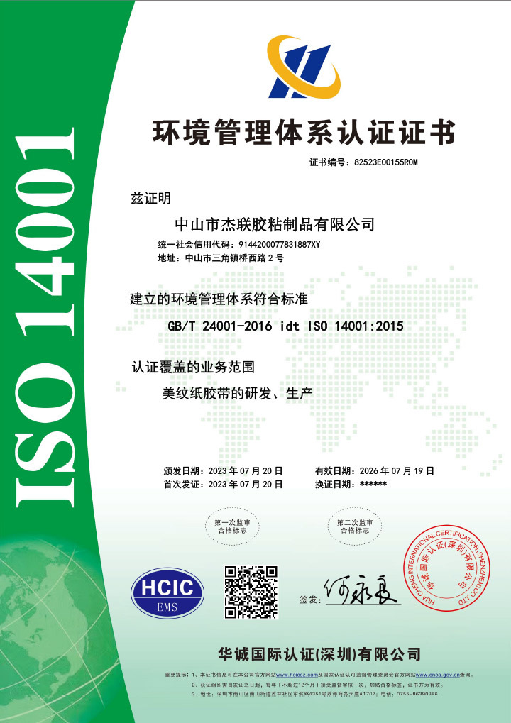 ISO14001環境體(tǐ)系證書(shū)