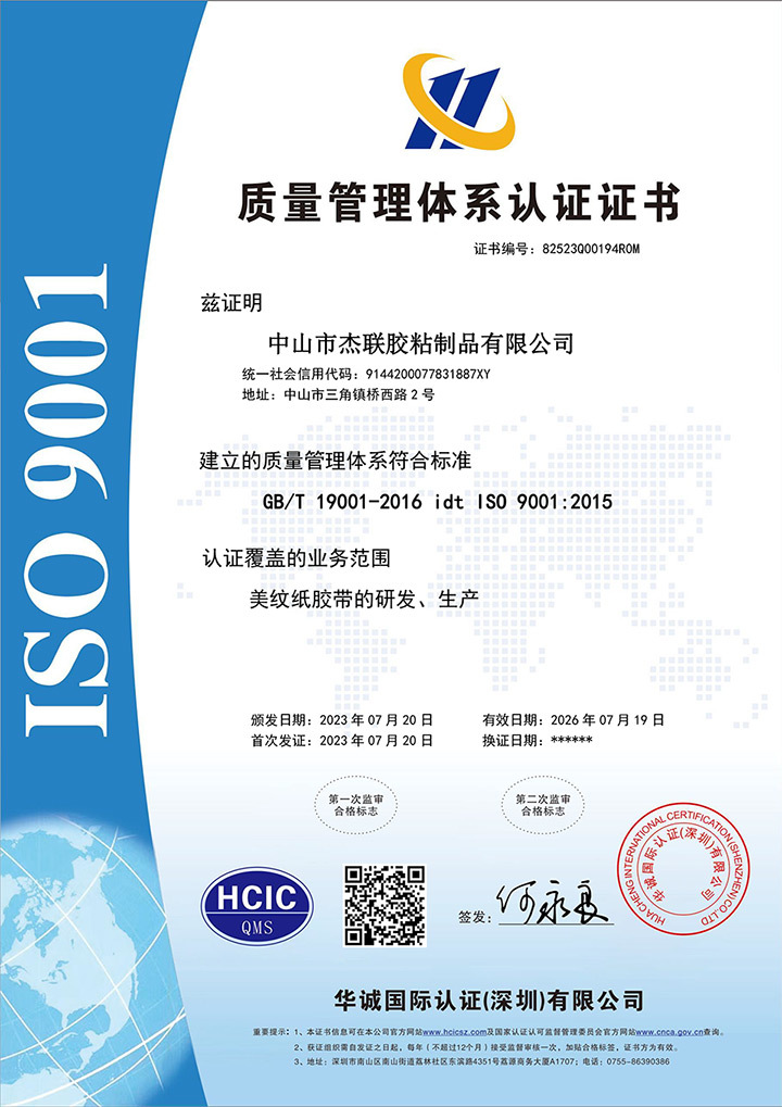 ISO9001質量體(tǐ)系證書(shū)